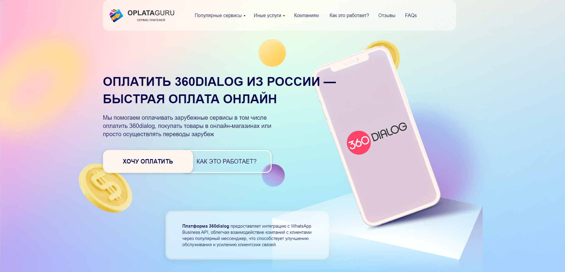 Оплатить 360dialog из России — Быстрая оплата онлайн