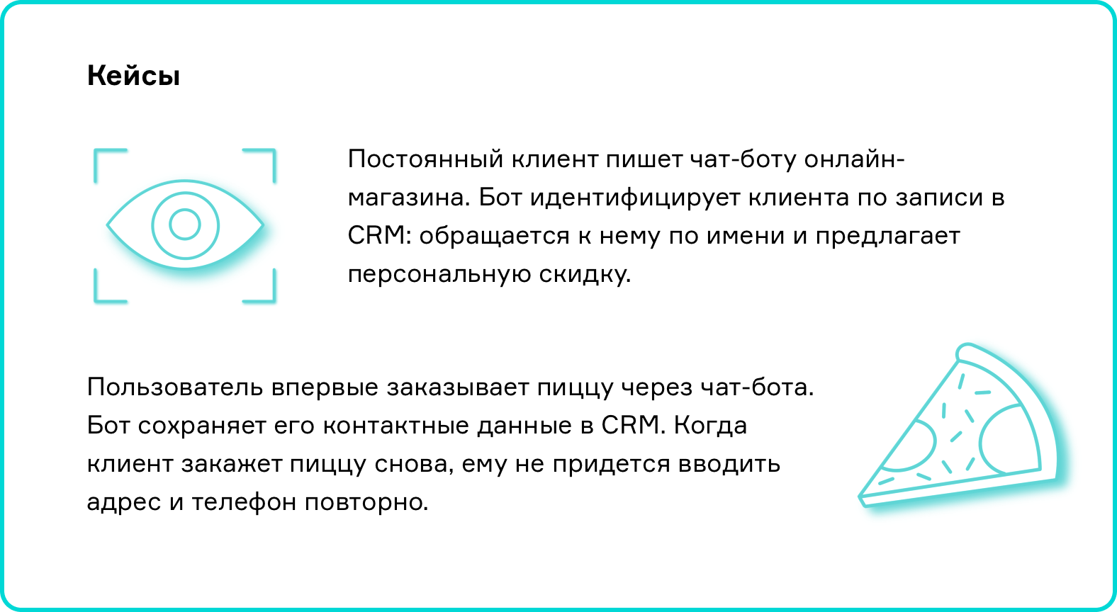 Кейс интеграции с CRM