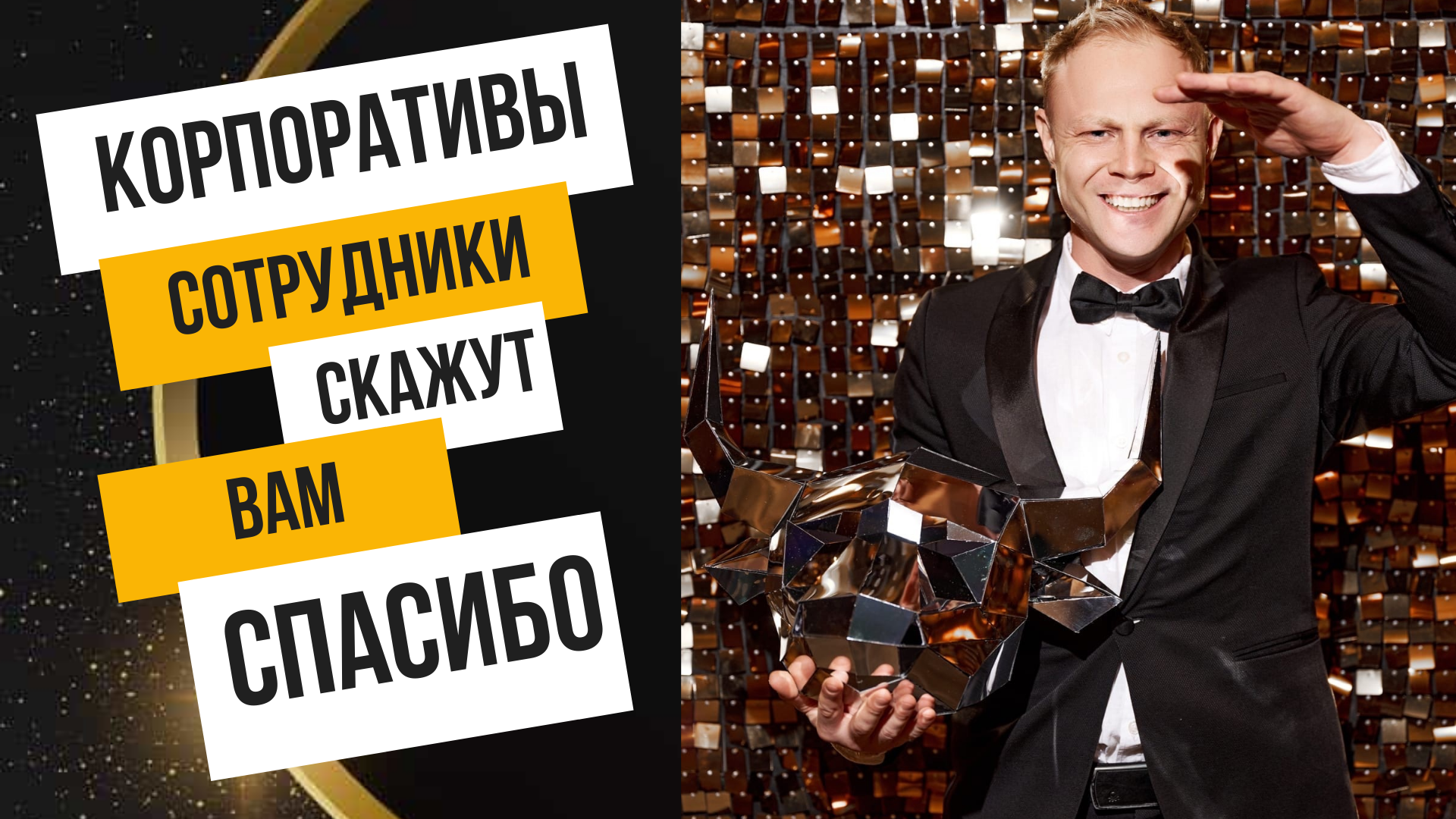 Новогодний вечер с музыкальным сопровождением ведущего Сергея Мохова