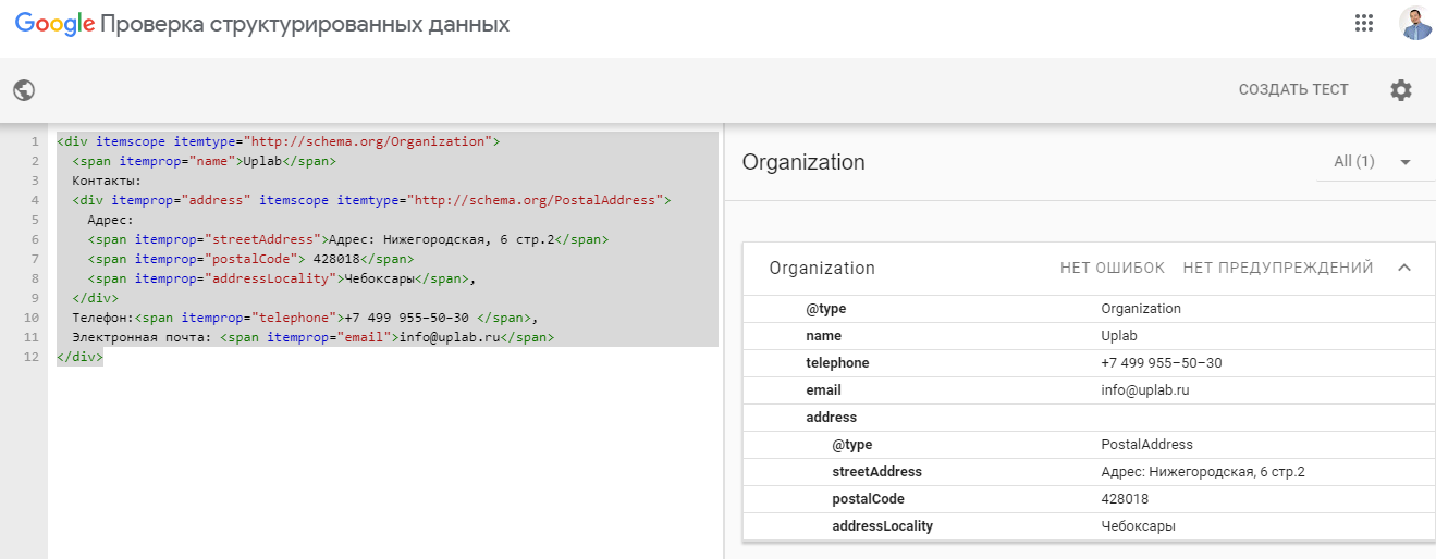 Проверка структурированных данных от Google