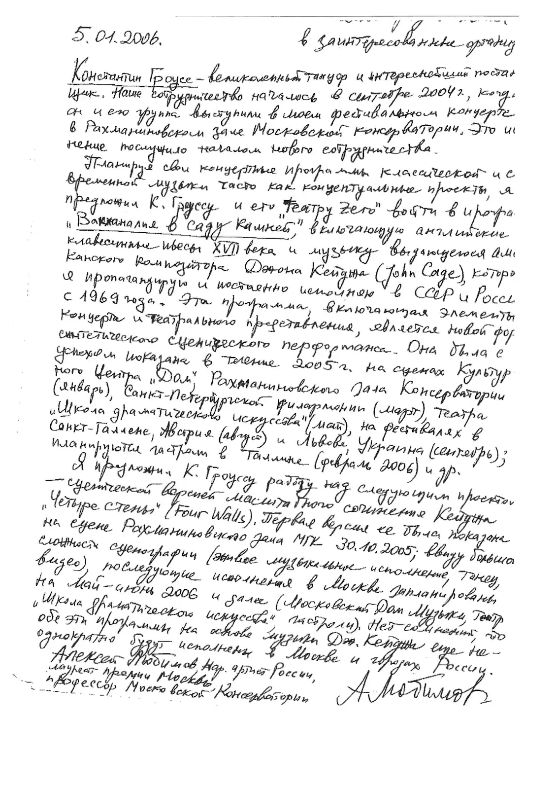 Scan of the letter of recommendation to Konstantin Grouss from Alexei Lubimov