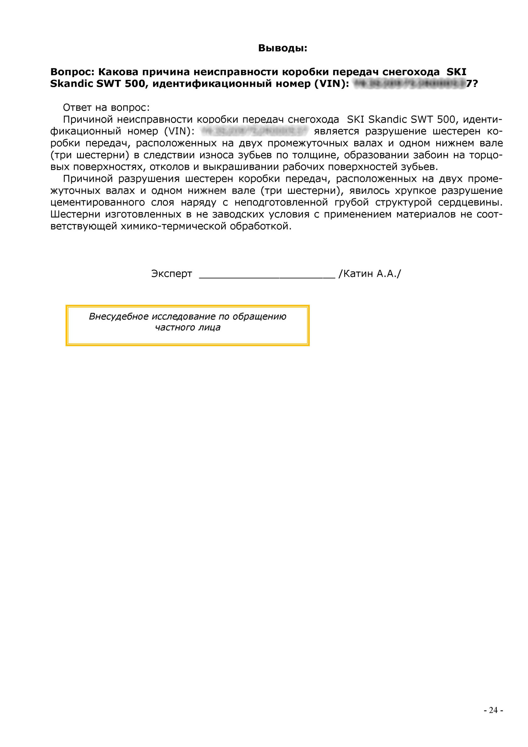 Экспертиза технического состояния автомобиля — «Наш эксперт», Челябинск