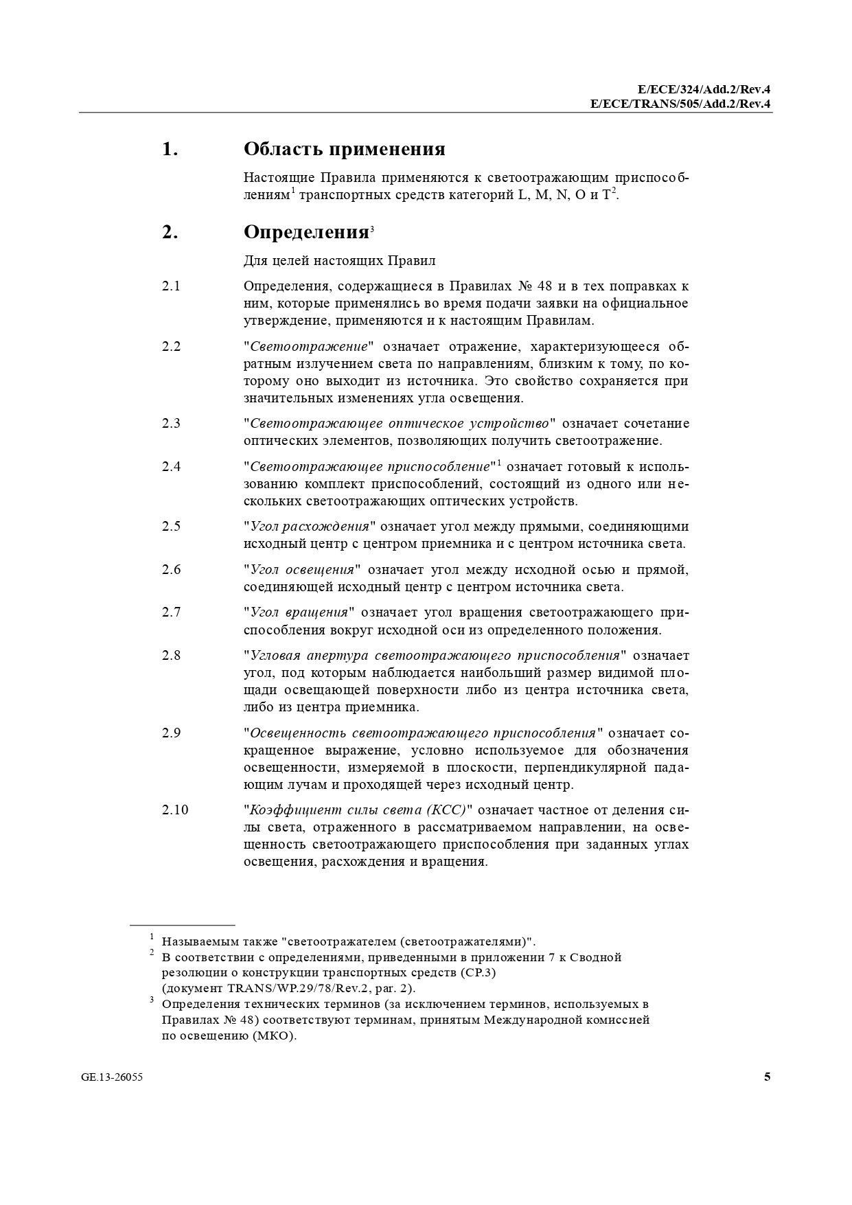 Протоколы испытаний для сертификации машин и транспортных средств