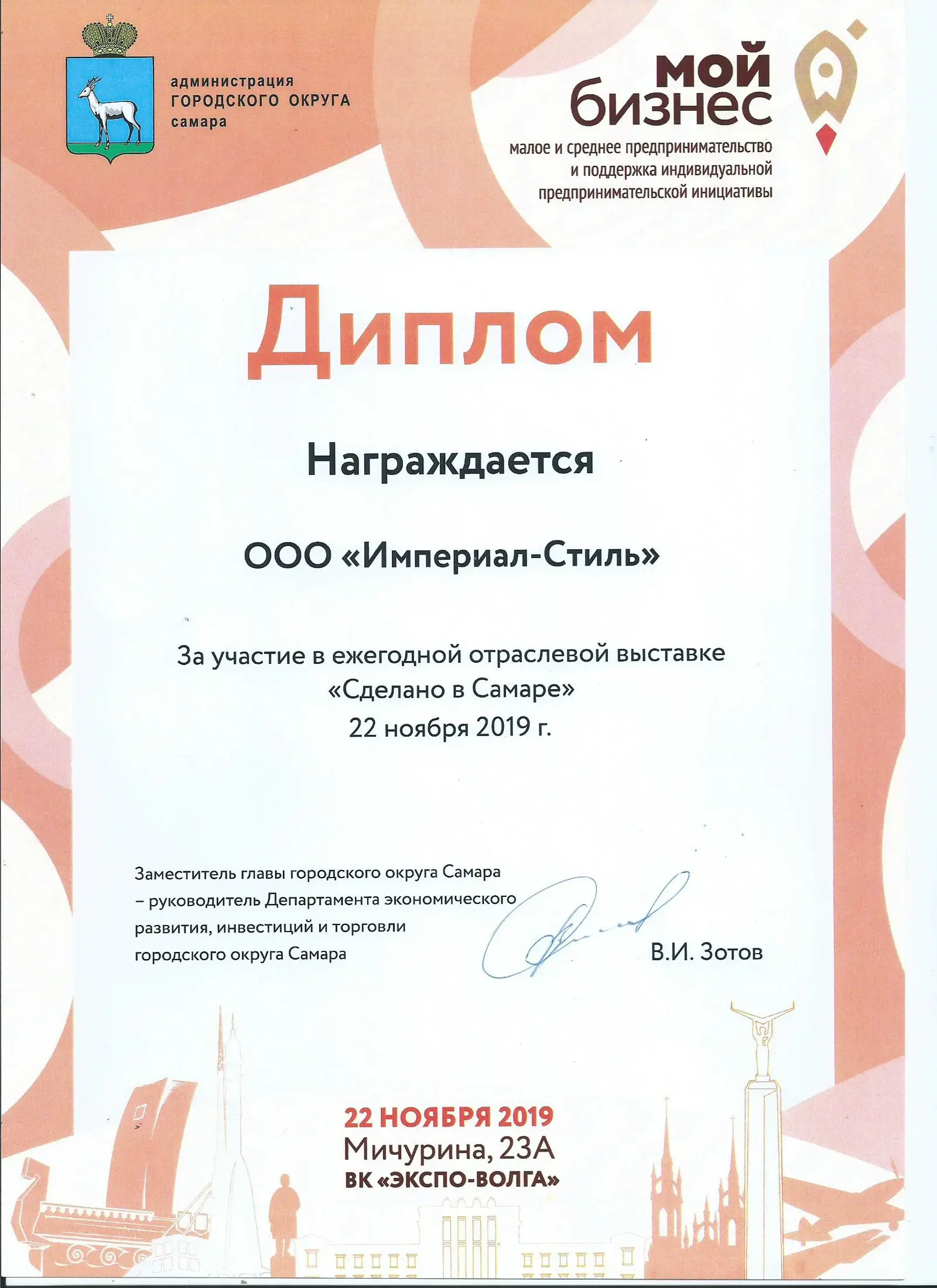 Сделано в Самаре — 2019