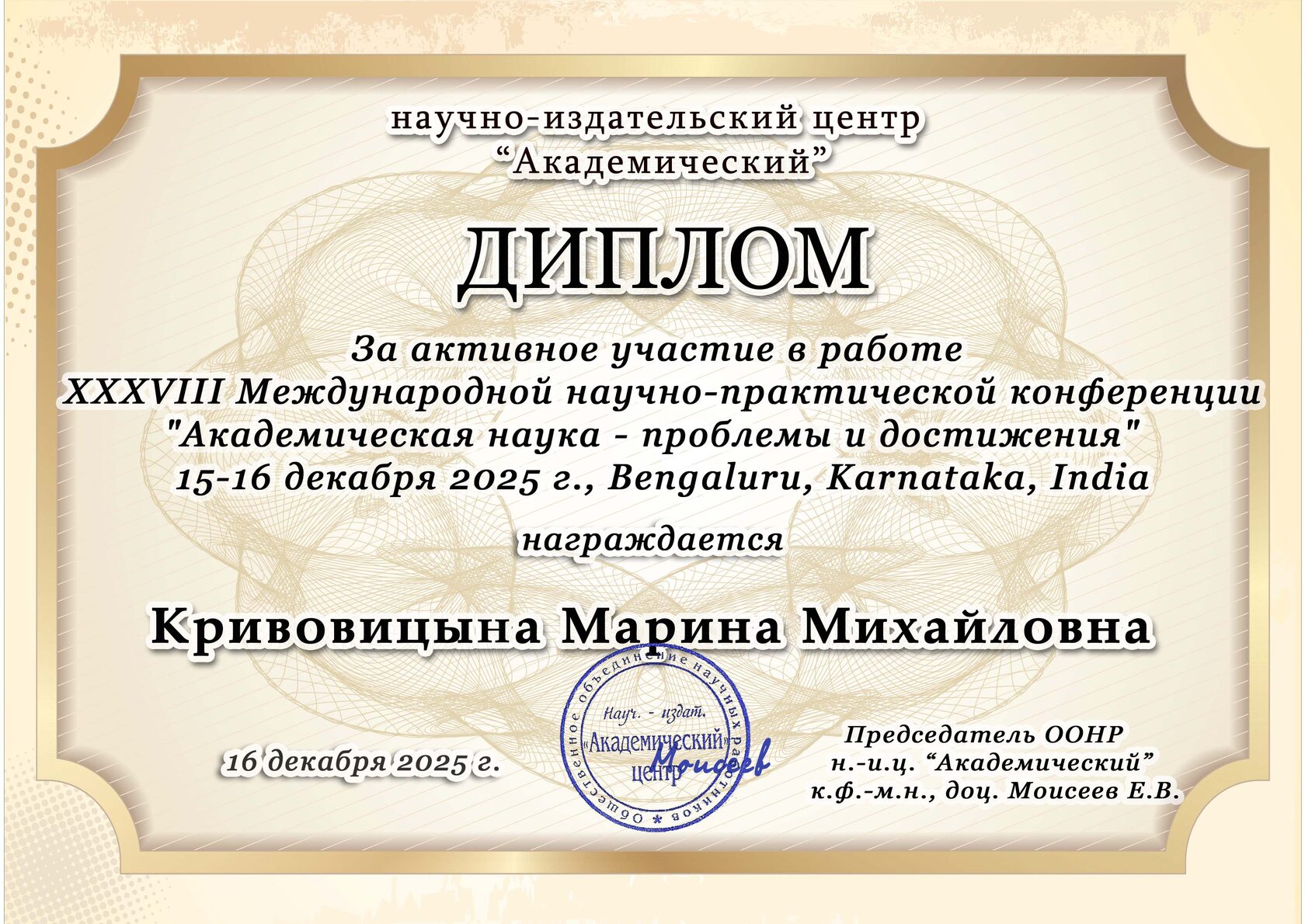 Диплом