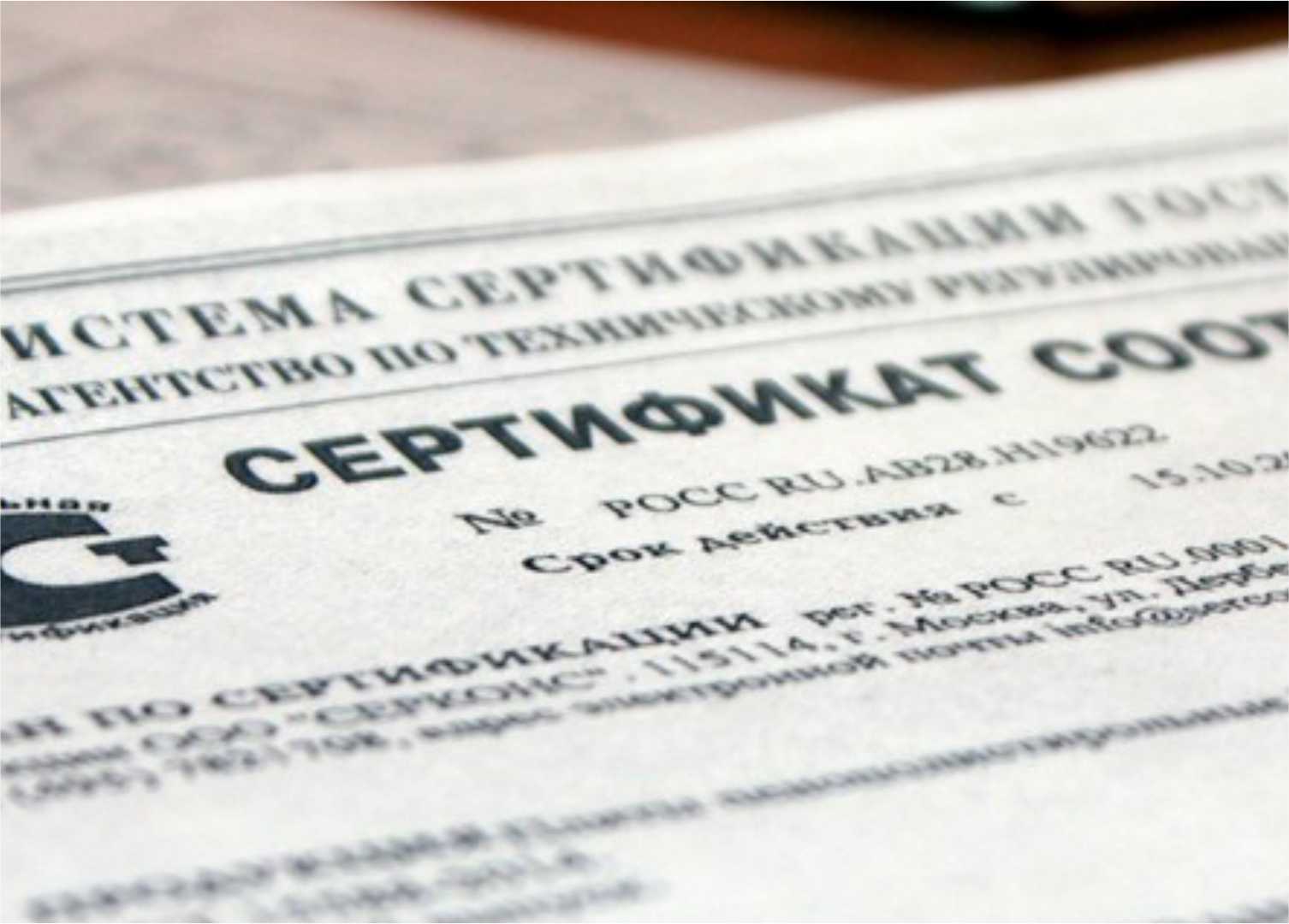 Сертификация