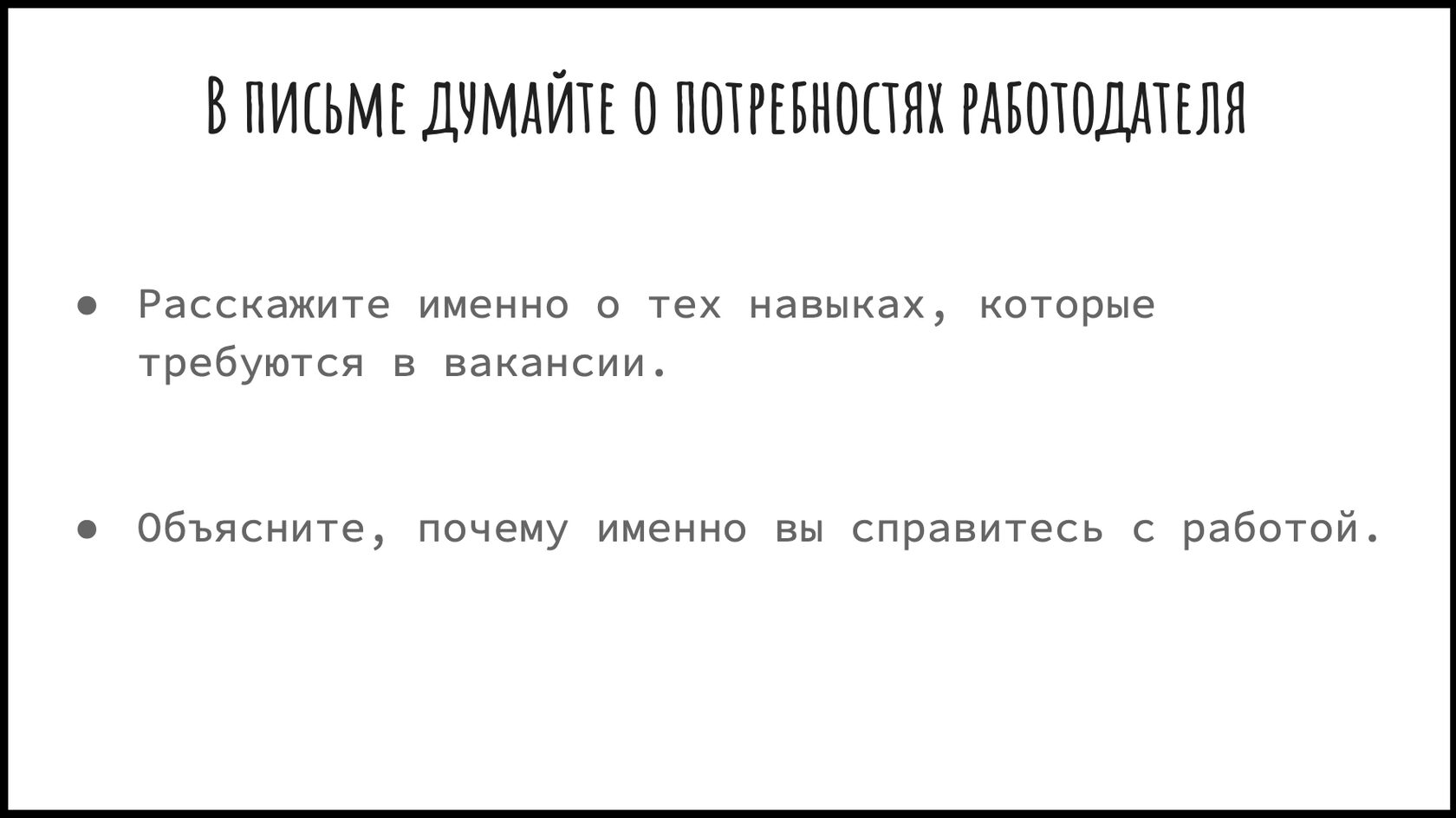 Пример хорошей презентации: немного текста, не приходится долго читать