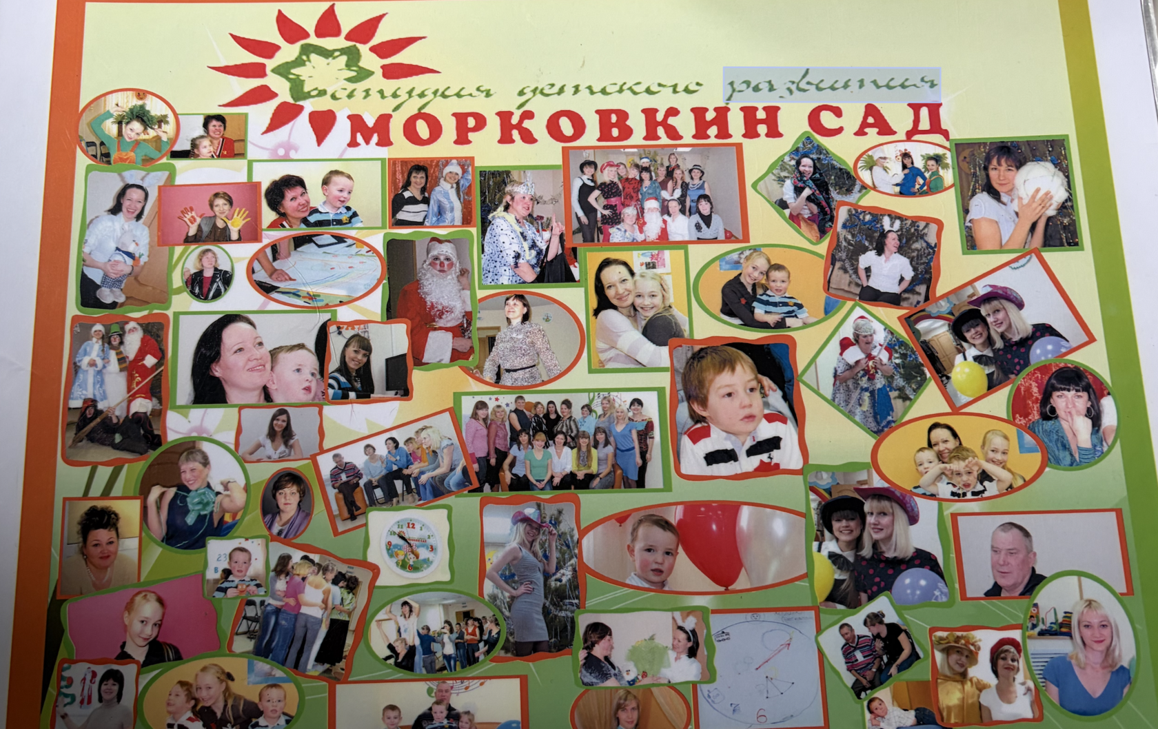 Коллаж центра детского развития Морковкин сад