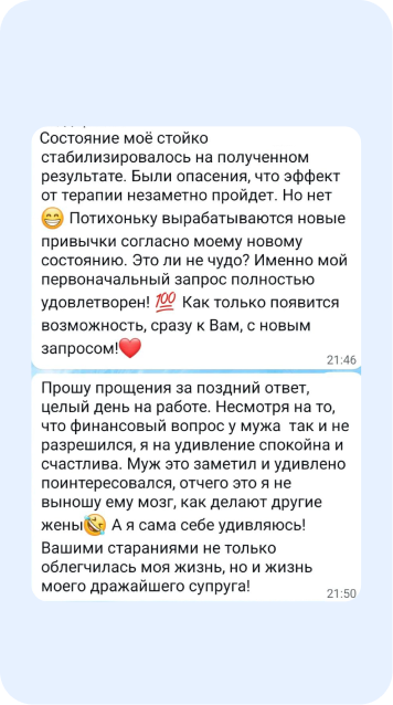 Скрин отзыва