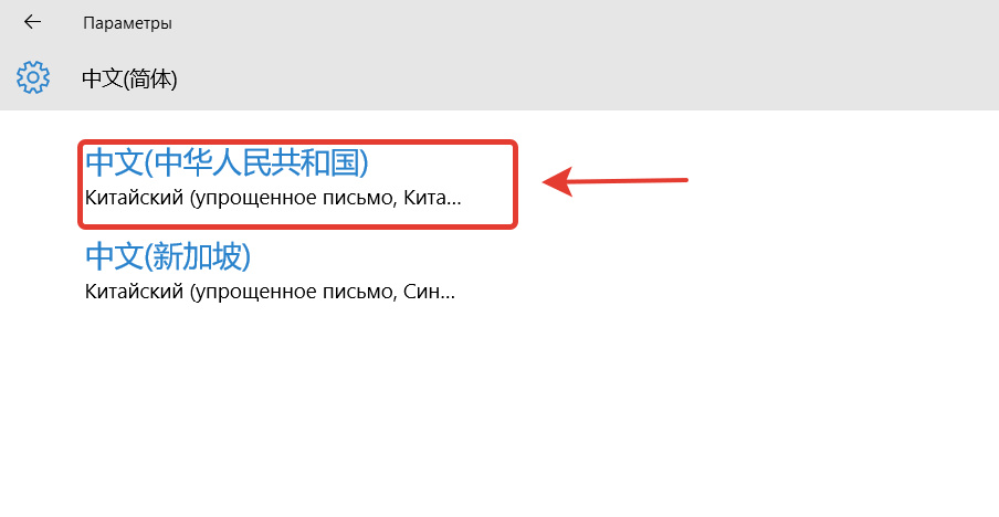 как сделать китайскую клавиатуру на windows 10