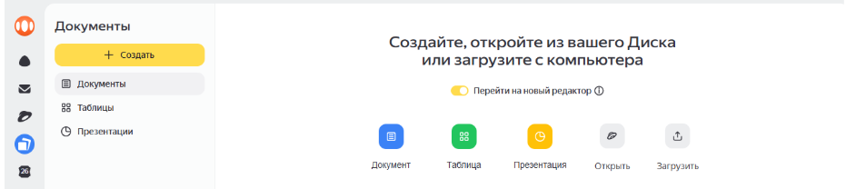 Яндекс документы