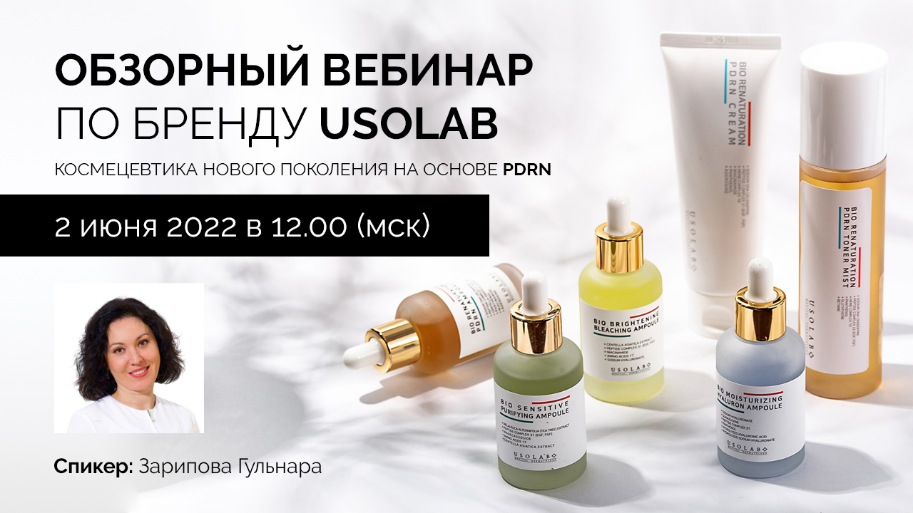 Usolab Косметика Купить Минск