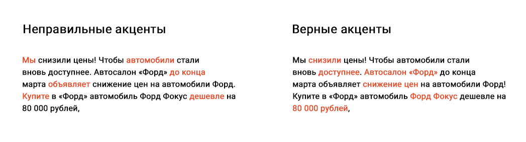 логика речи и акценты в дикторской начитке