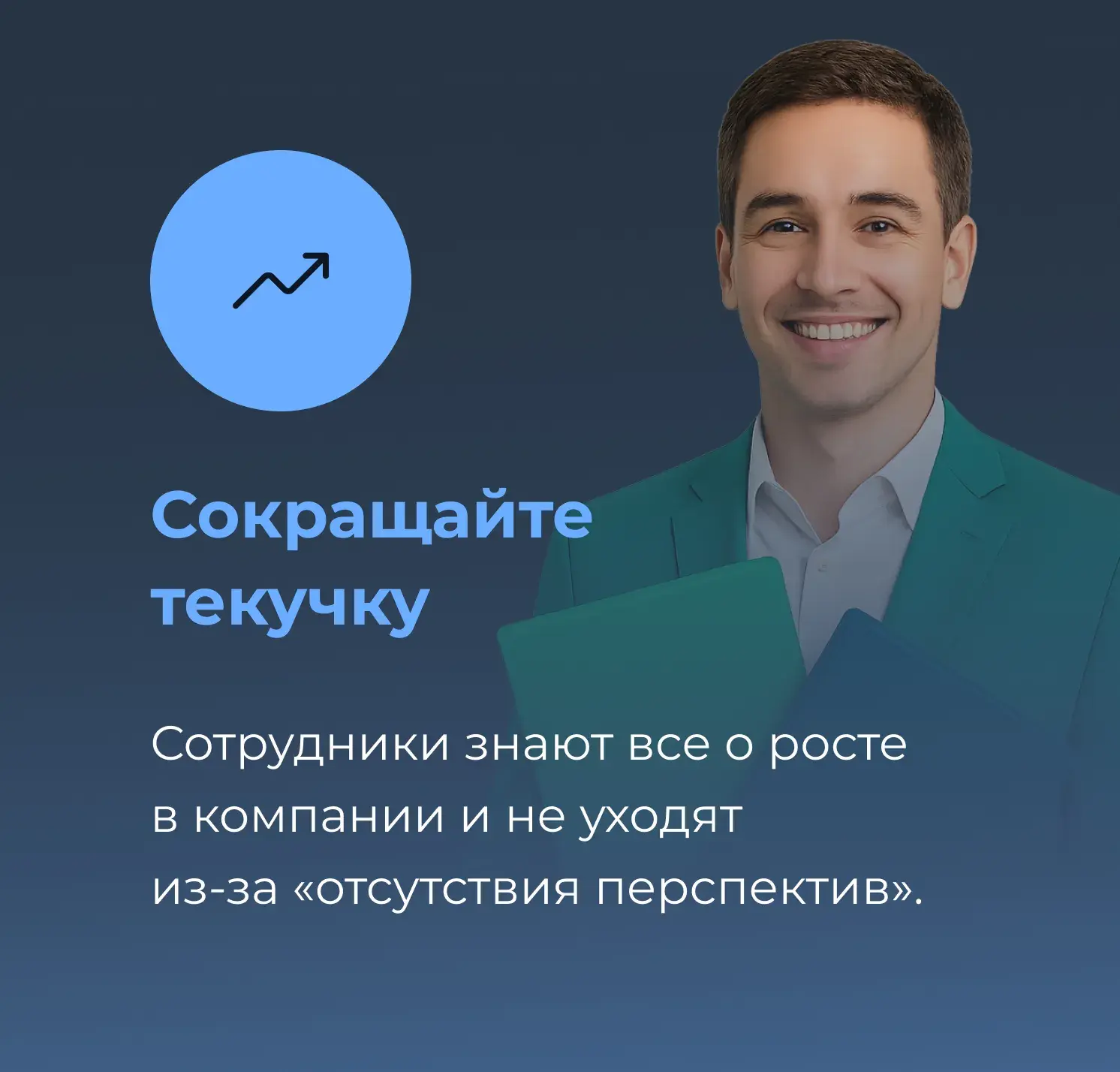 Карьерные треки для сокращения текучки на платформе Teachbase
