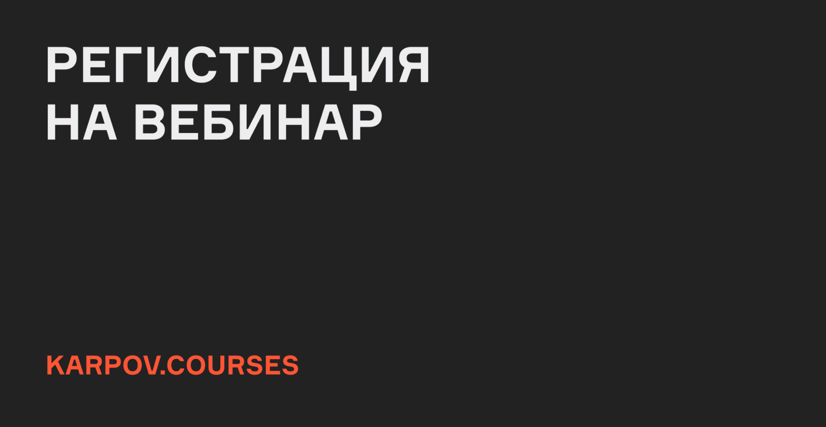 Karpov courses