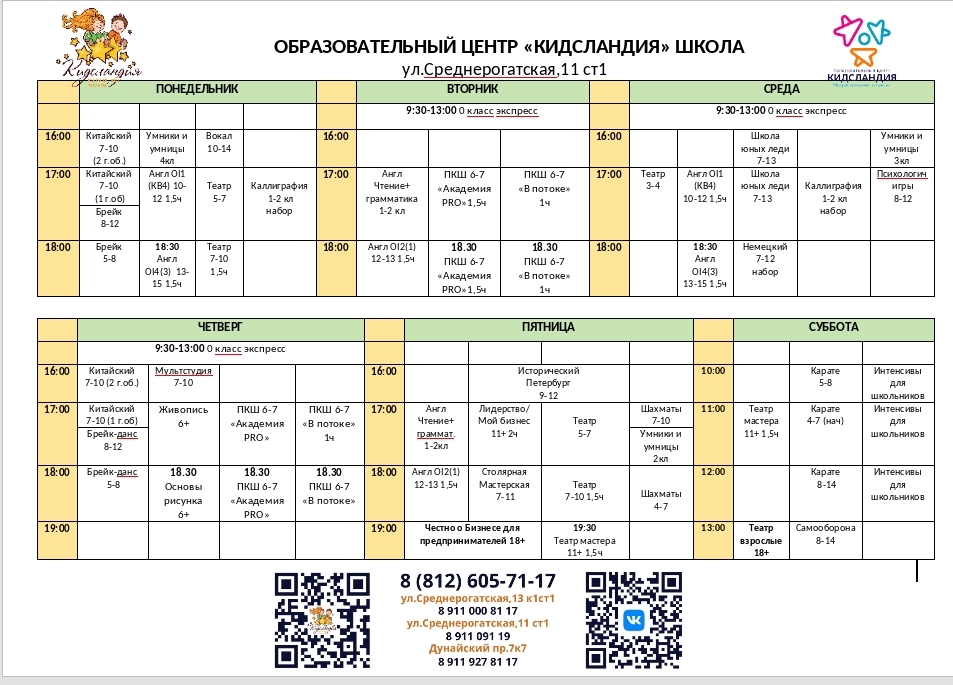 Расписание Среднерогатская