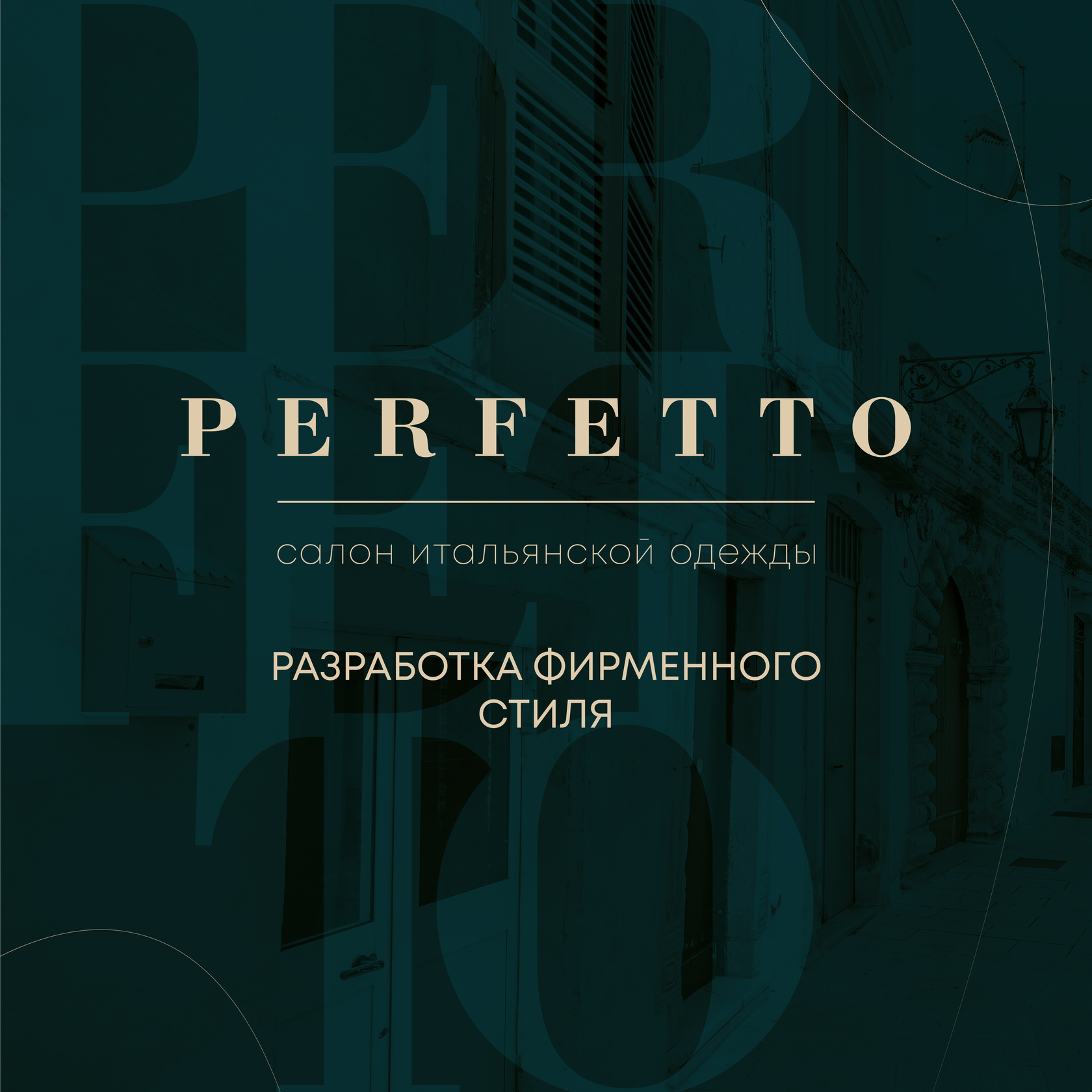 кейс перфетто