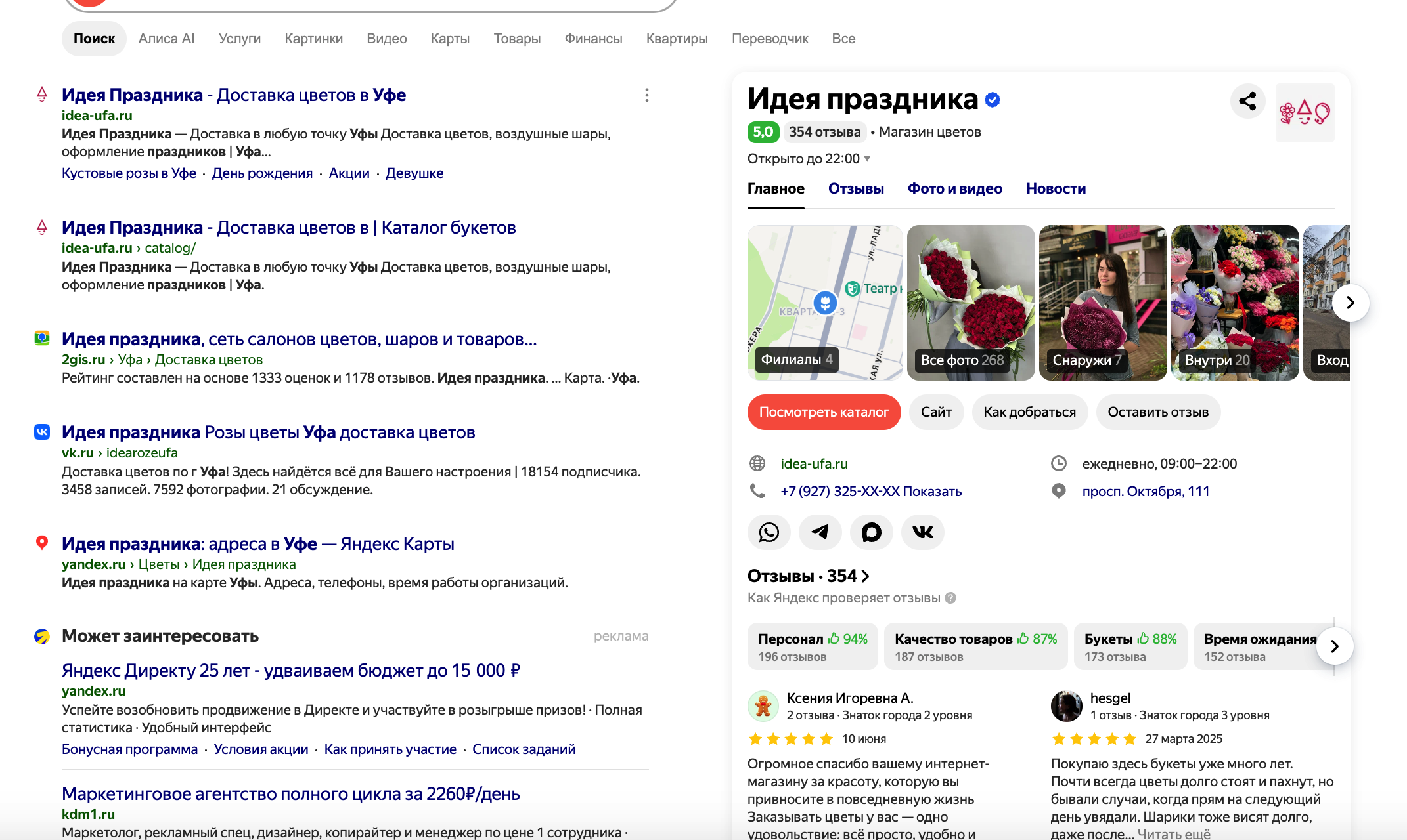 Сниппет и карточка компании в выдаче Яндекса