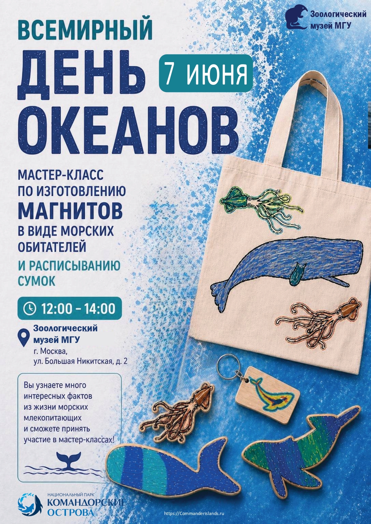 <strong>7 июня с 13:00 до 15:00</strong><br /><strong>Всемирный день океанов</strong>