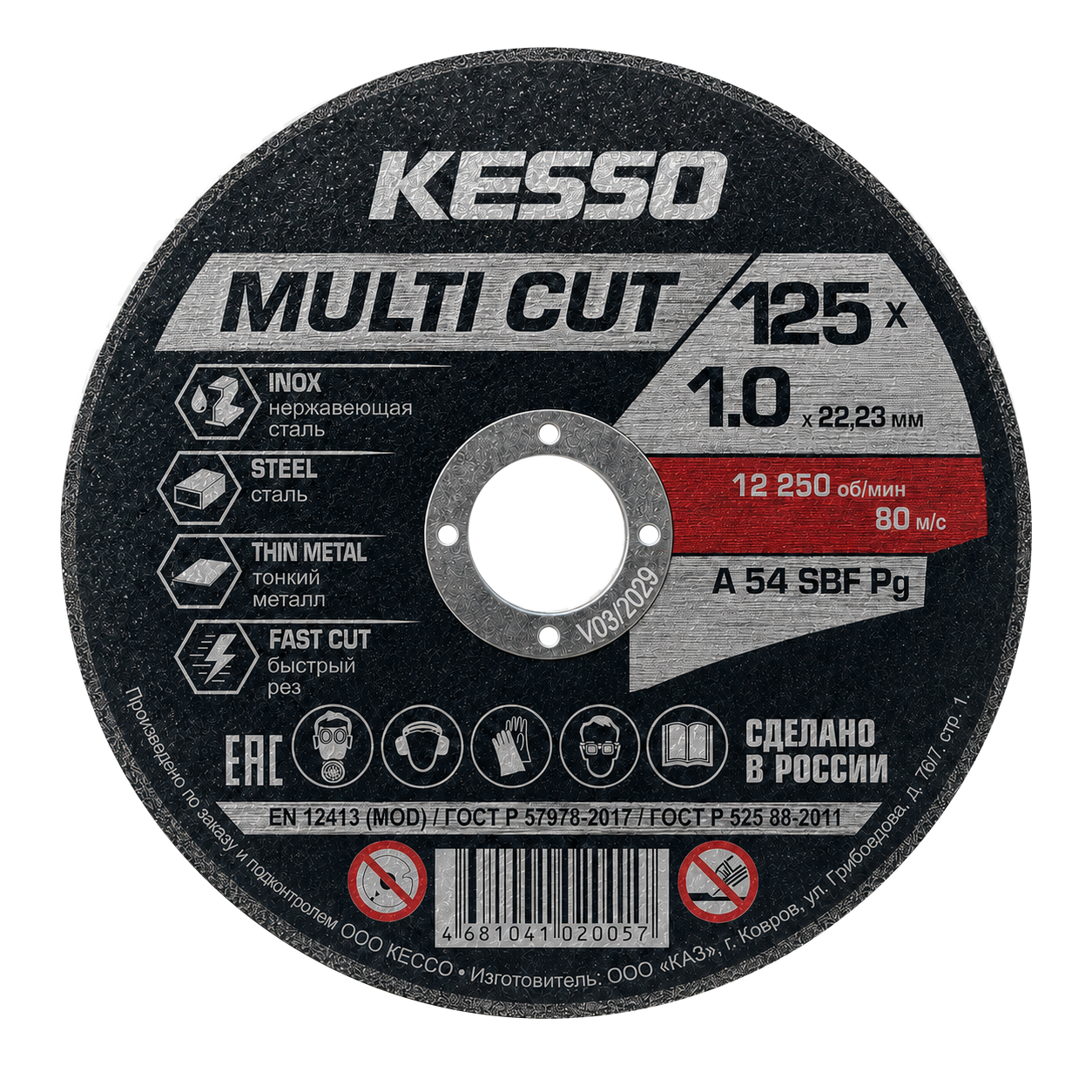 KESSO MULTI CUT 125×1,2×22,23 — армированный отрезной круг по металлу и нержавеющей стали