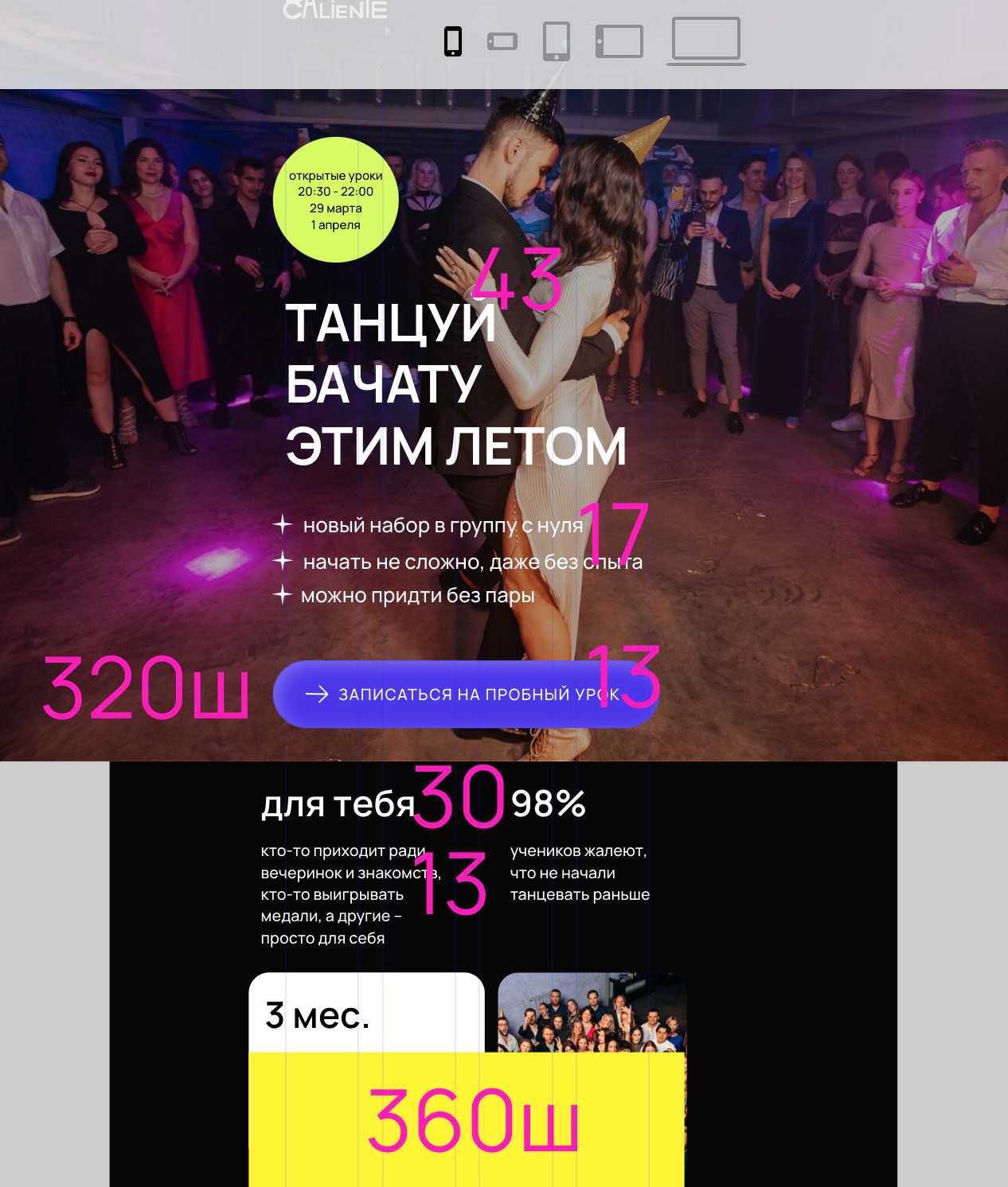 Школа бачаты в Москве, учим танцевать с нуля. Приходи на пробное занятие