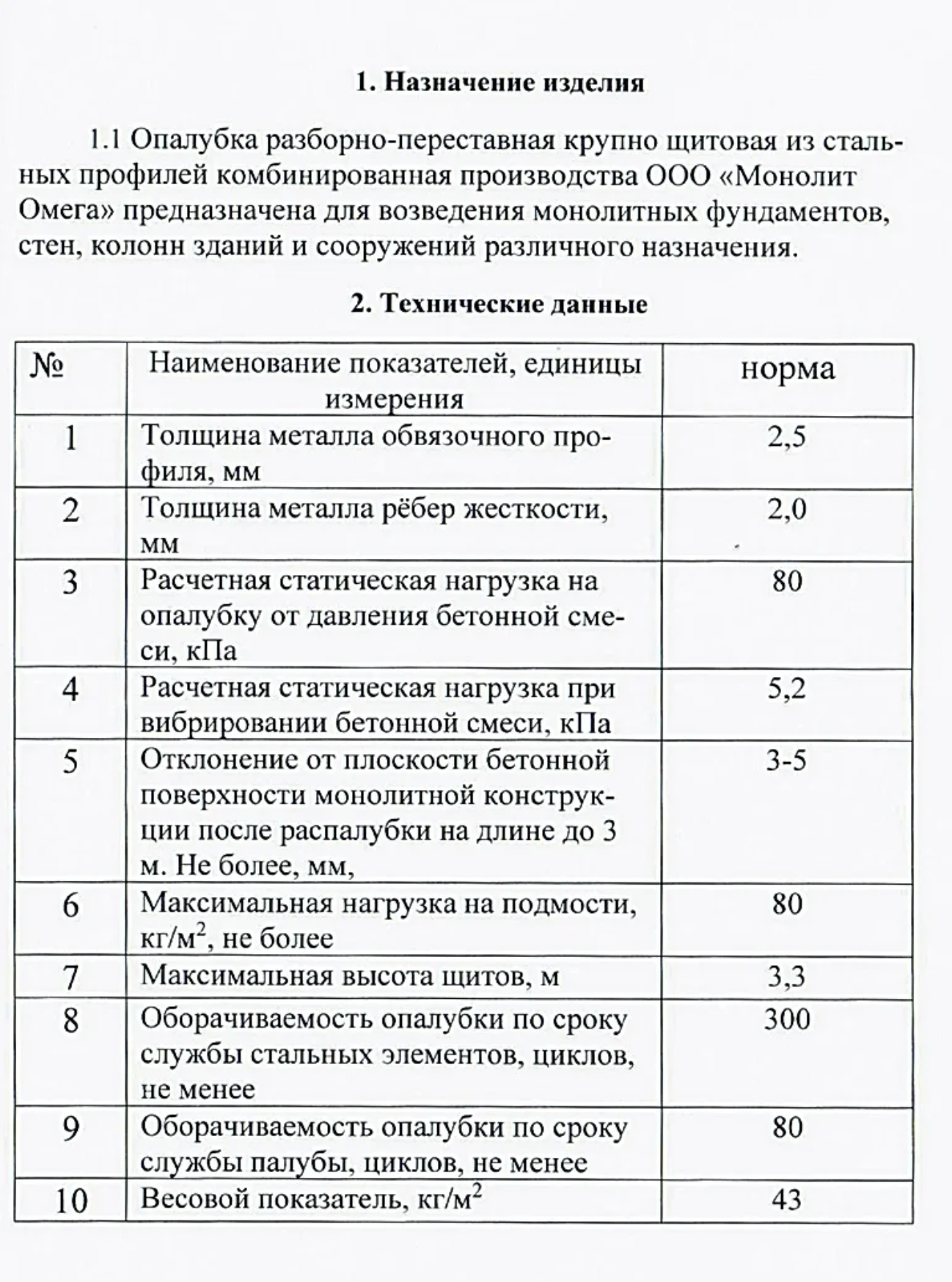 Опалубка разборно переставная крупнощитовая сертификат