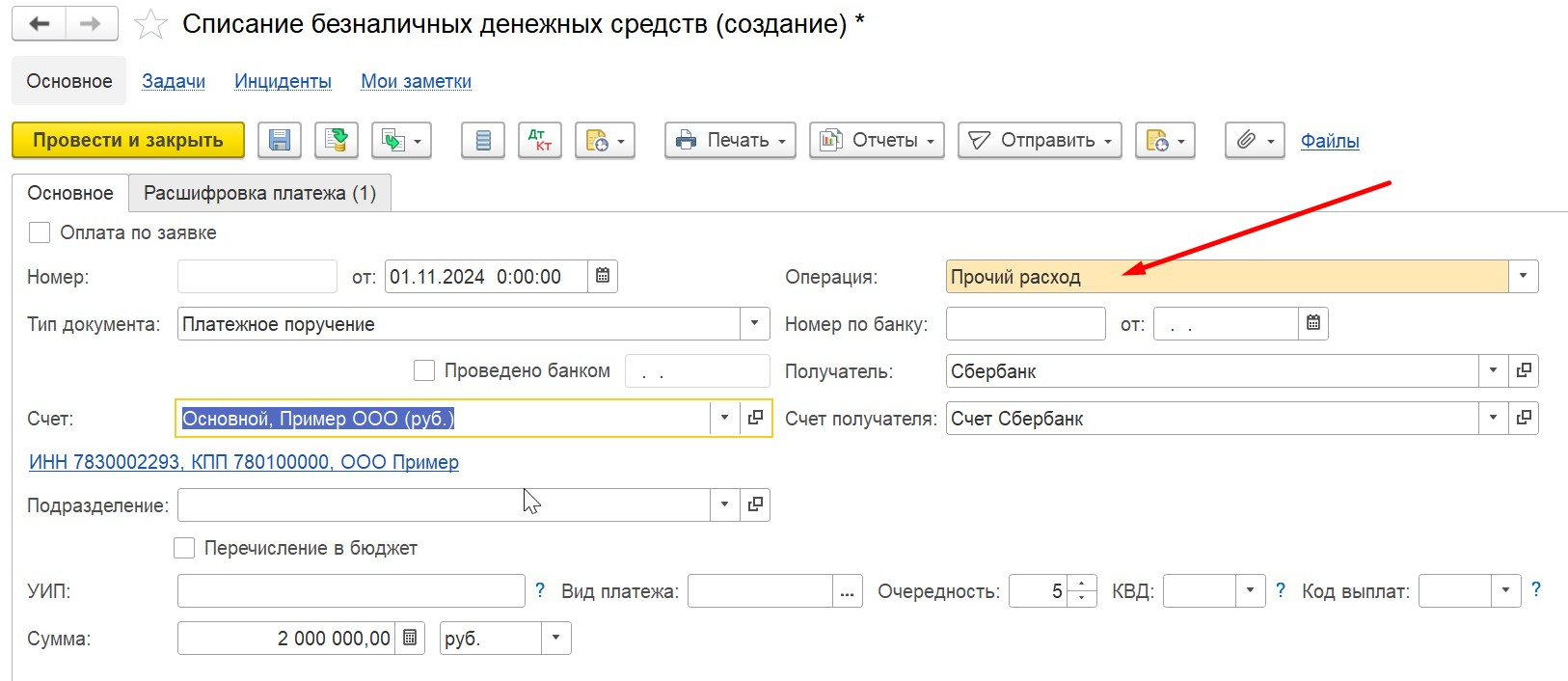 1С Комплексная автоматизация 2 и ERP: Приобретение ценных бумаг в документе 