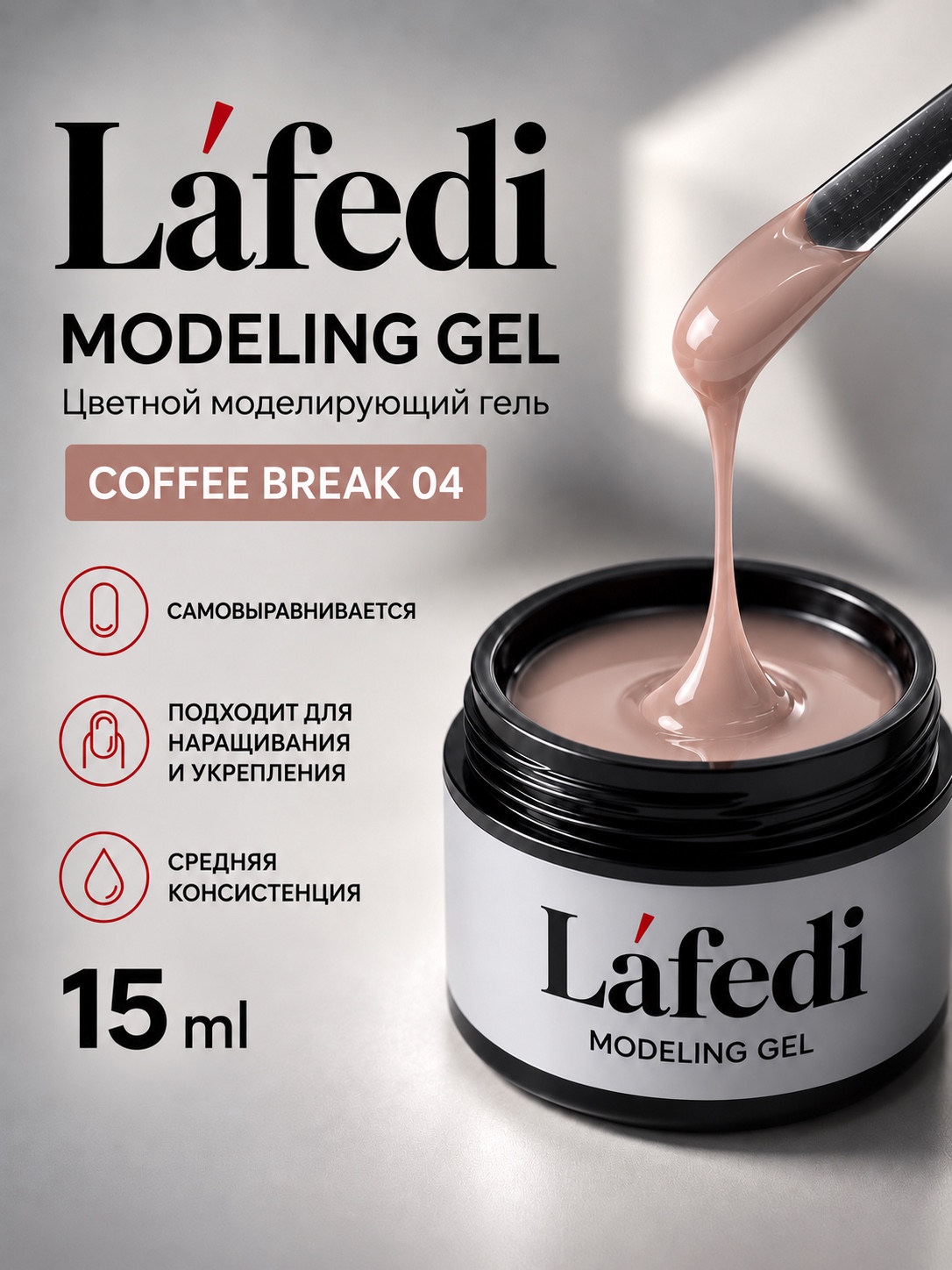 Гели Lafedi Coffee Break