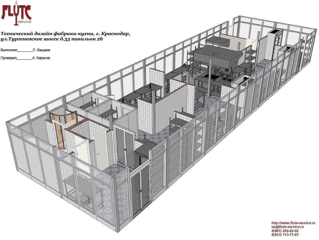 План фабрики кухни