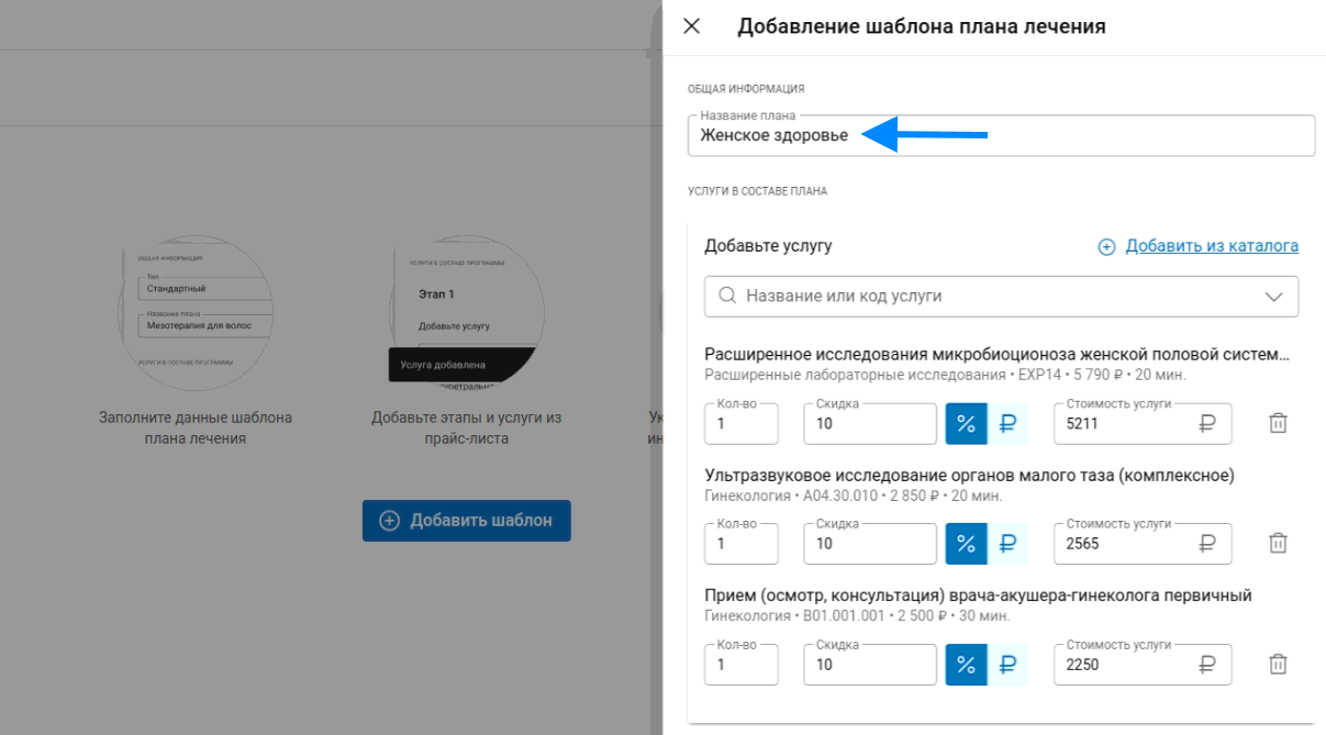 Модуль «Планы лечения»: инструкция.