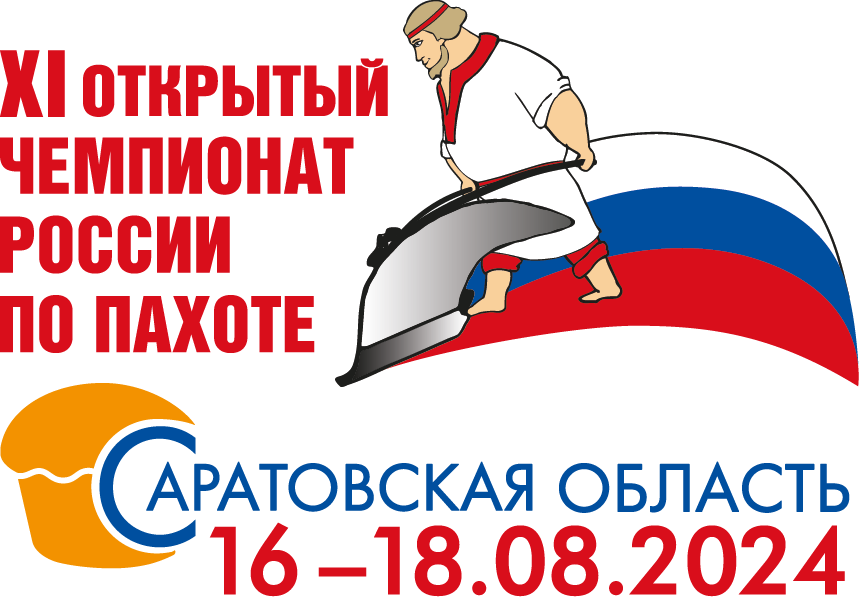 10 открытый чемпионат по пахоте 2023. 11 открытый чемпионат по пахоте 2024. Чемпионат по пахоте 2023. 11 открытый чемпионат по пахоте 2024. Пахота.