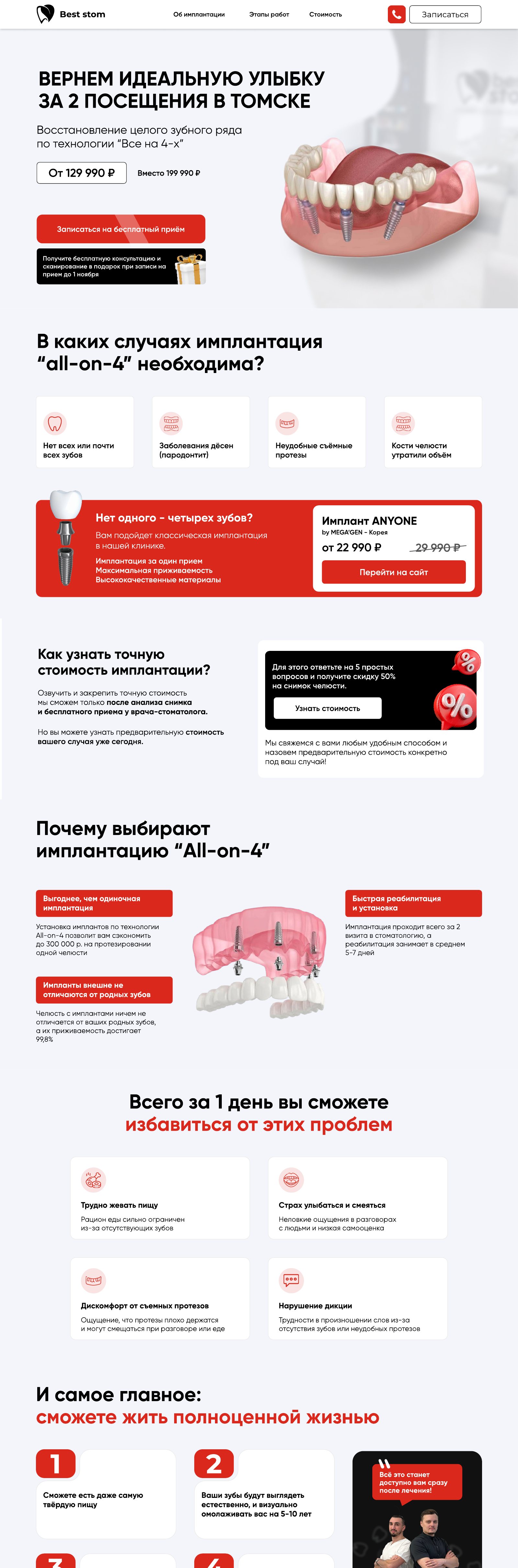 Сайт клиники имплантации Best Stom, часть 1