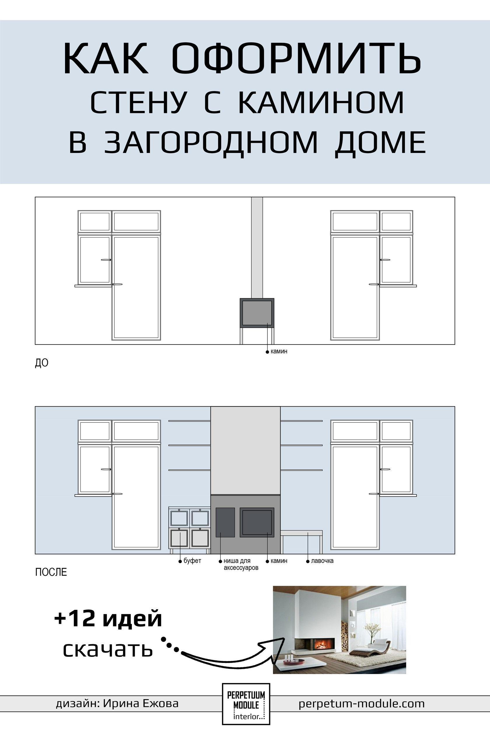 Гостиная с камином: огненный тренд для уюта в доме