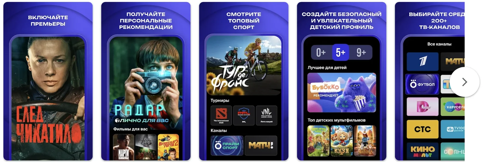 Визуальная последовательность экранов карточки приложения Okko в сторе