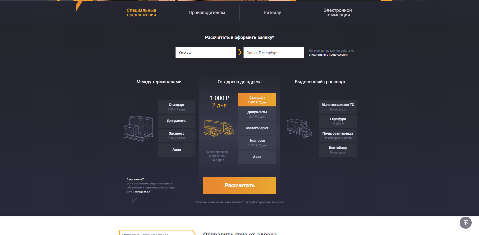 Сайт транспортной компании: как создать сайт грузоперевозки, лендинг  грузоперевозки, сайт визитка грузоперевозки, дизайн сайта транспортной  компании