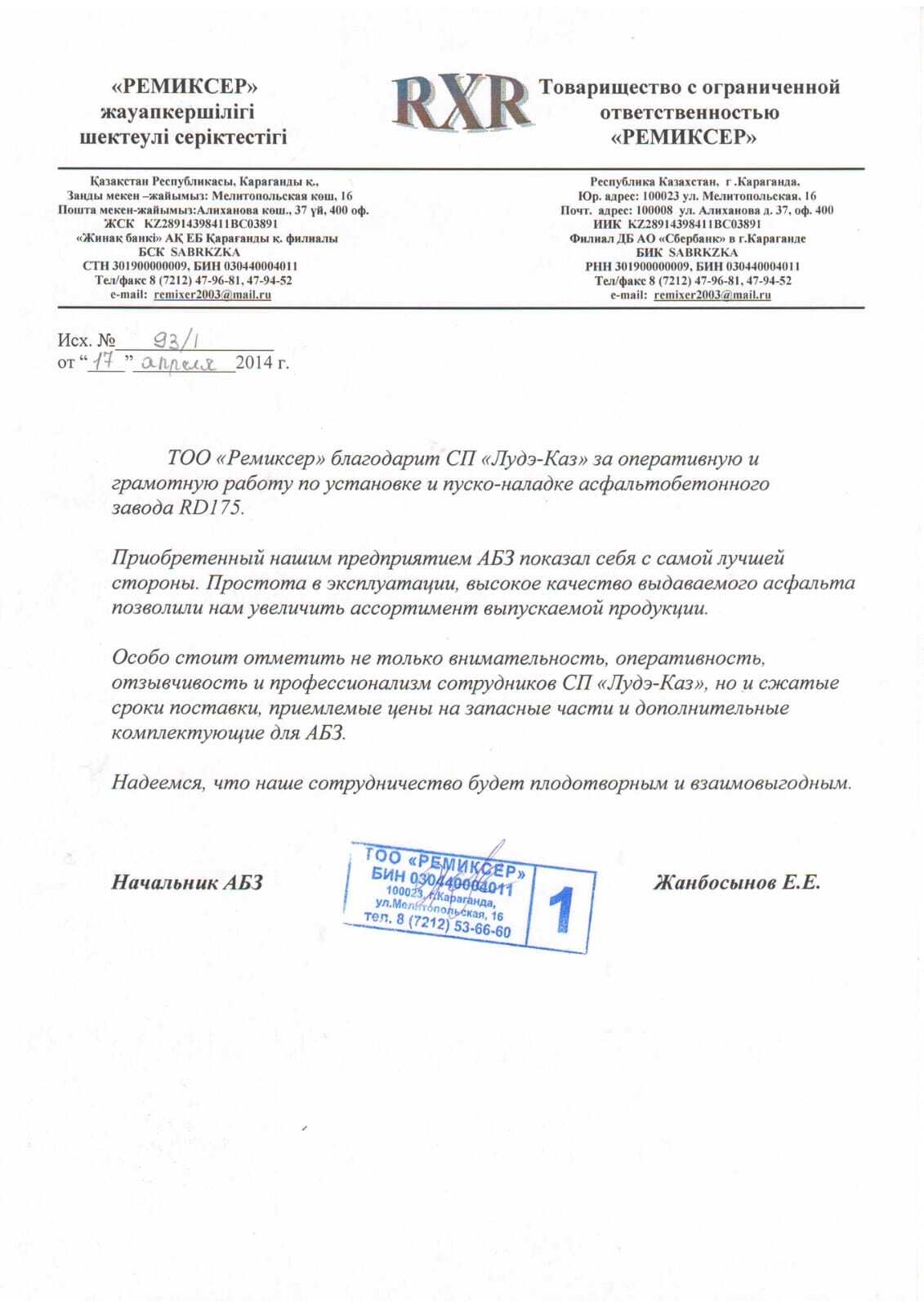 Благодарственное письмо