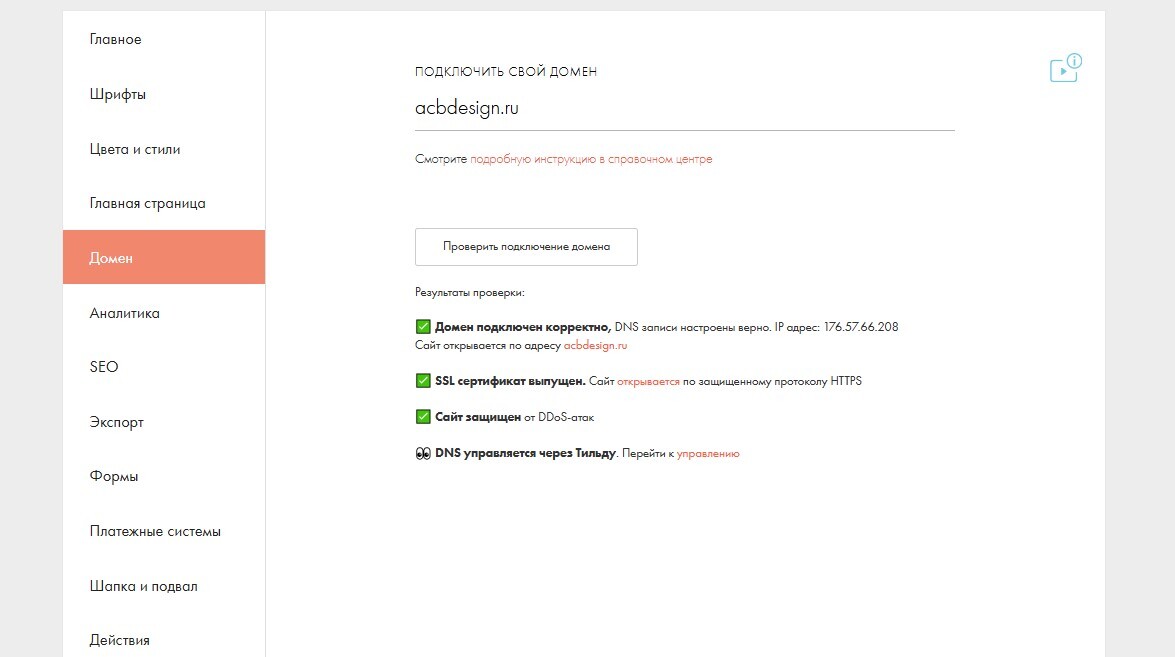 настройки сайта, Подключить свой домен