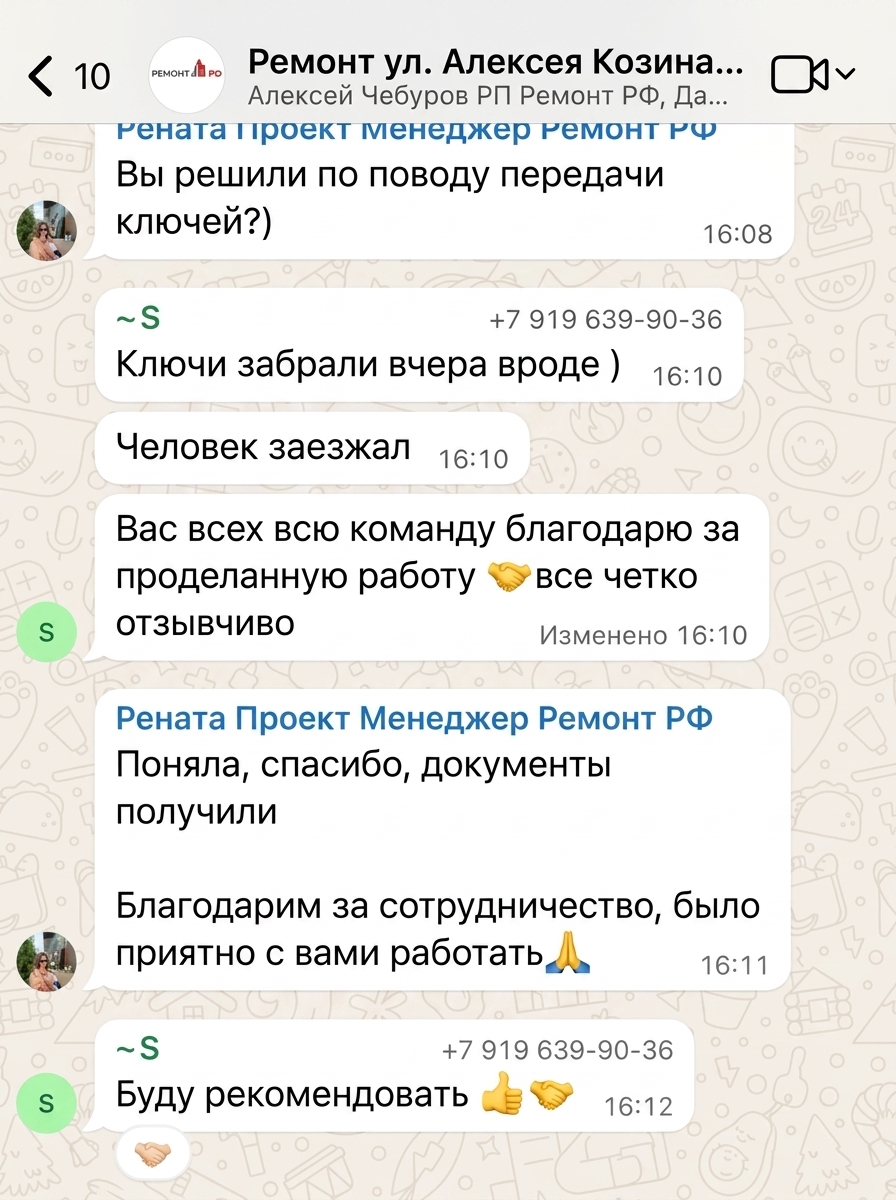 Скриншот переписки: Отзыв из чата на ул. Алексея Козина