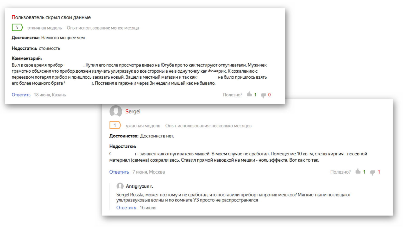 яндекс маркет отзывы об отпугивателях грызунов