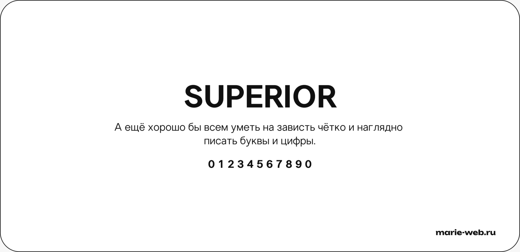 20 бесплатных шрифтов для сайта: Superior font