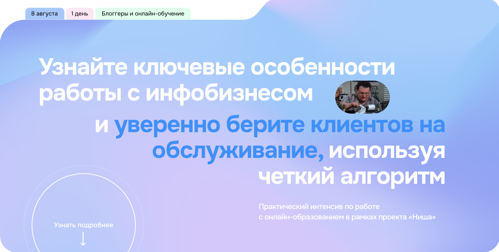 ПРАКТИЧЕСКИЙ ИНТЕНСИВ №1 по работе с онлайн-образованием в рамках проекта  «Ниша»