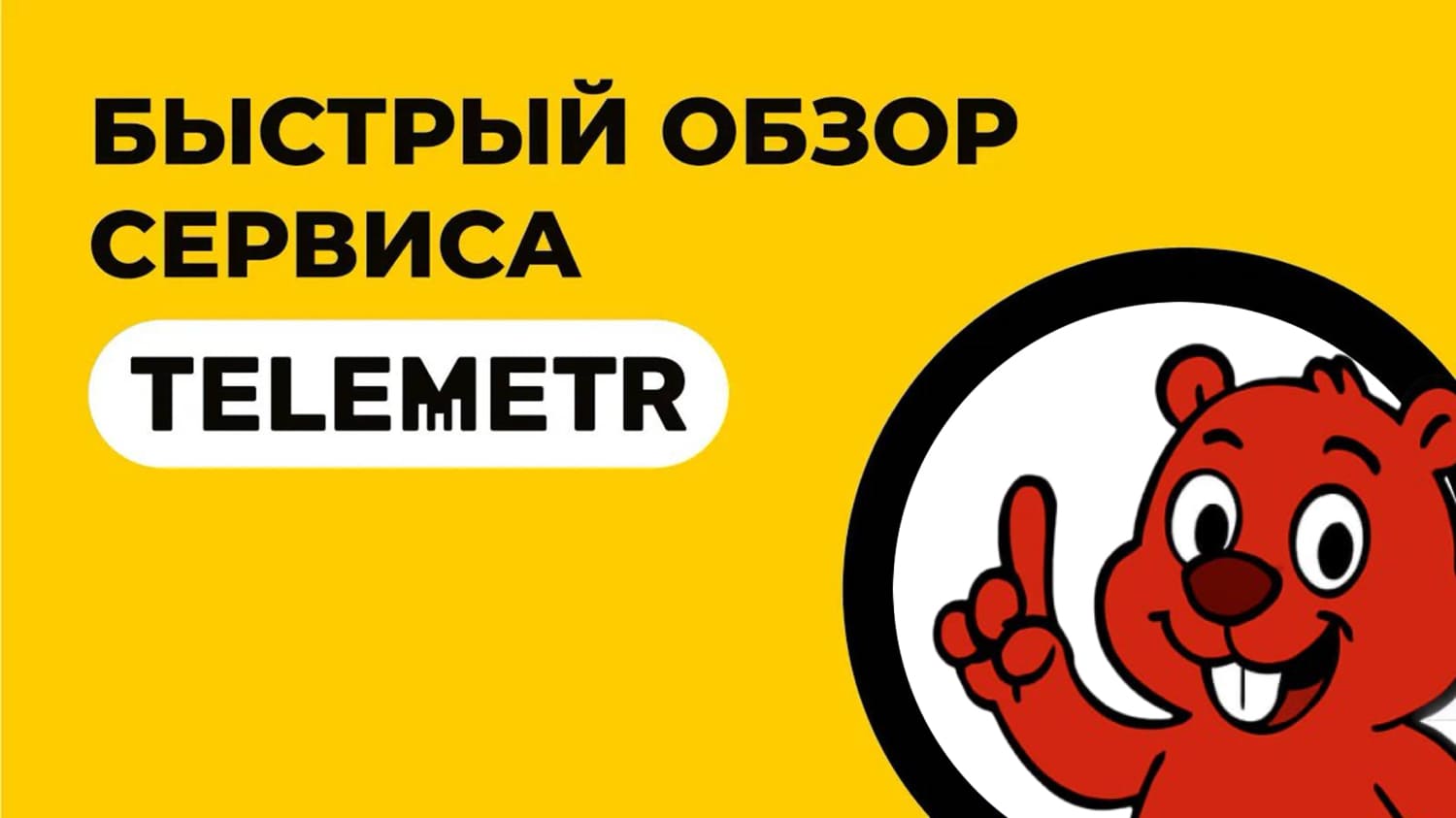 Как пользоваться Телеметр: полная инструкция для новичков