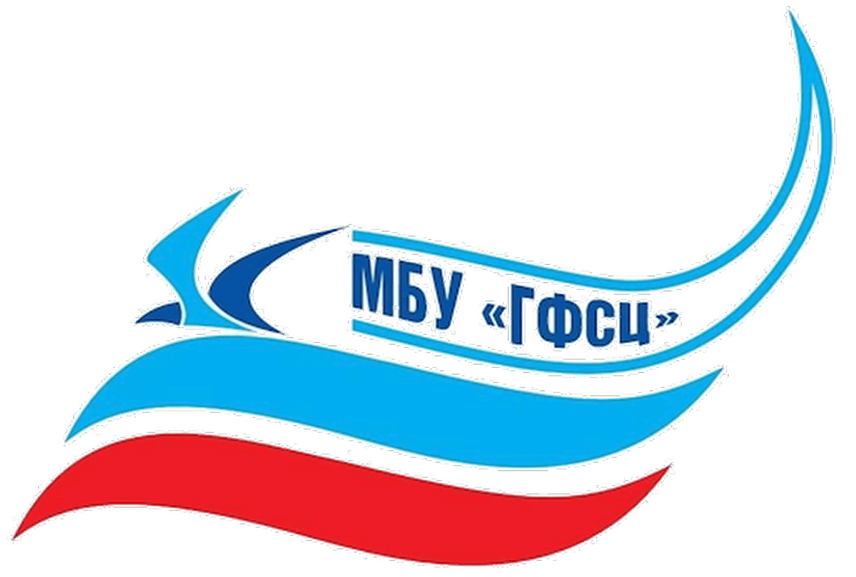 МБУ "ГФСЦ"
