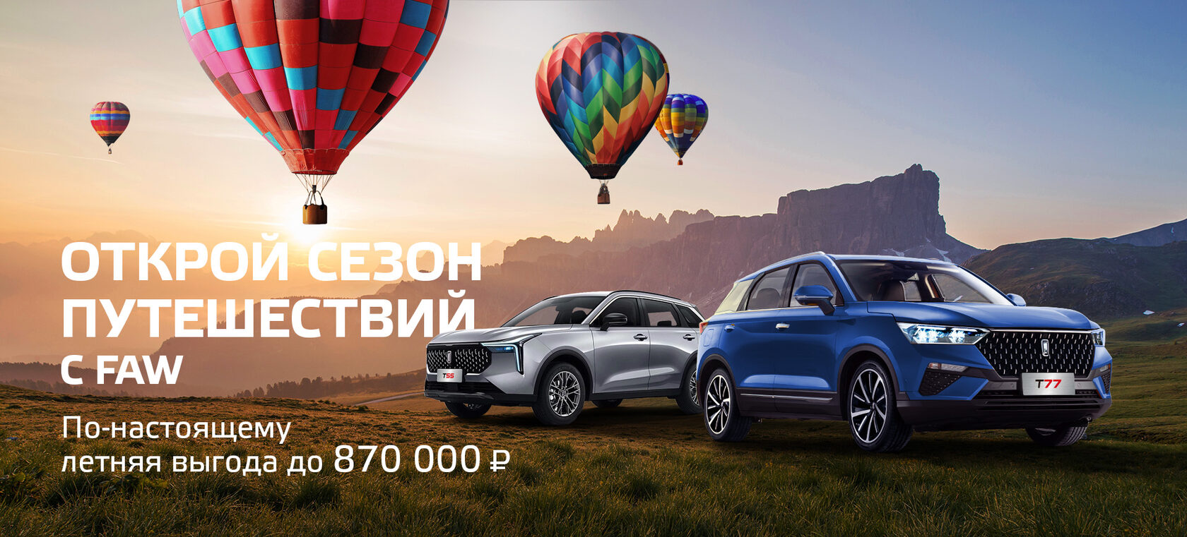 Официальный дилер FAW в Москве и Московской области ТЕХИНКОМ