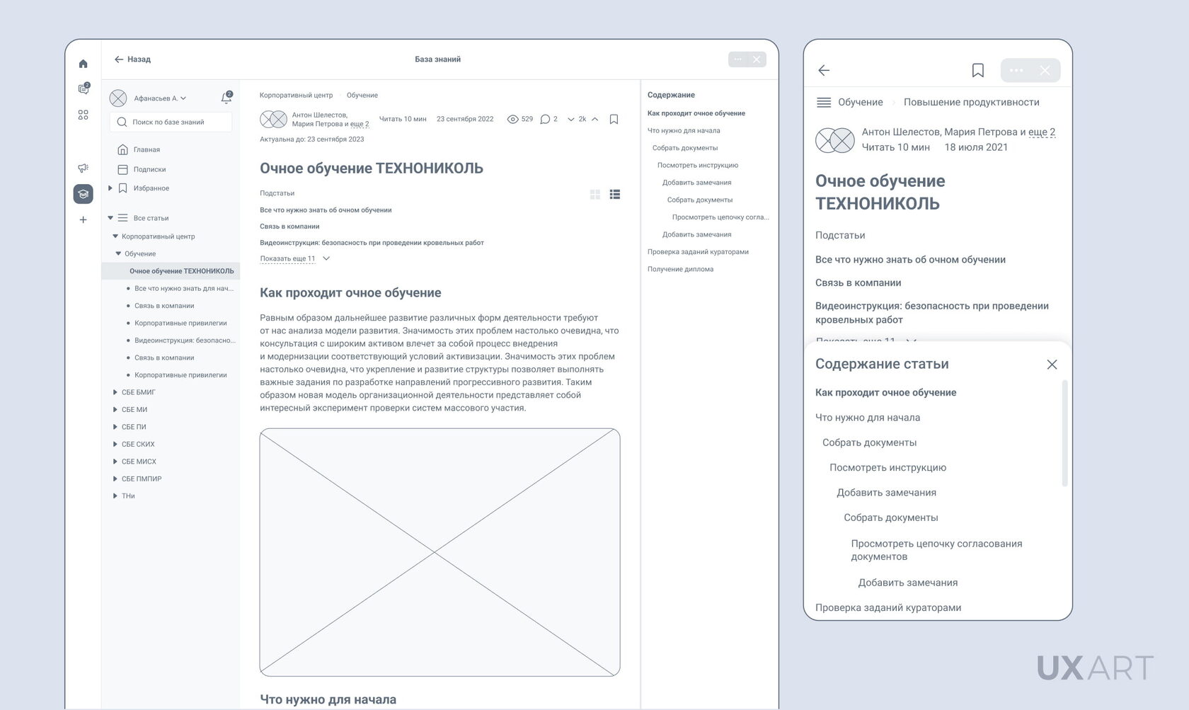 Это БАЗА. Как мы собирали все знания корпорации в один удобный интерфейс. База знаний ТЕХНОНИКОЛЬ