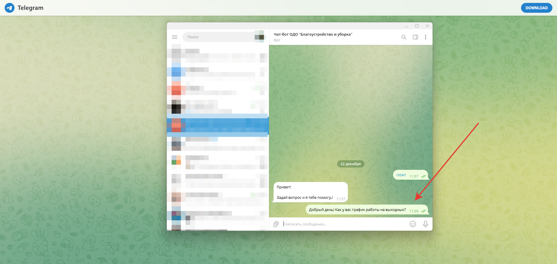 Теперь клиент может вам написать в приложении Telegram