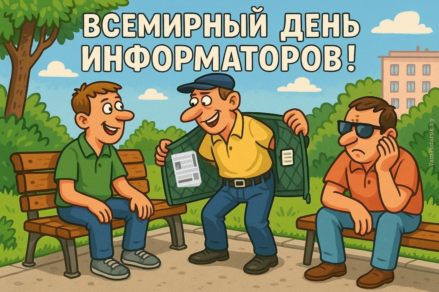 Всемирный день информаторов – картинка