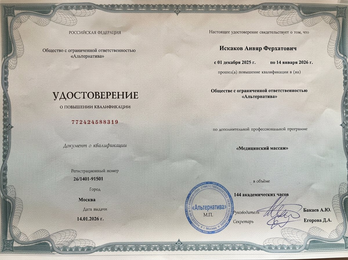 Подтверждение квалификации