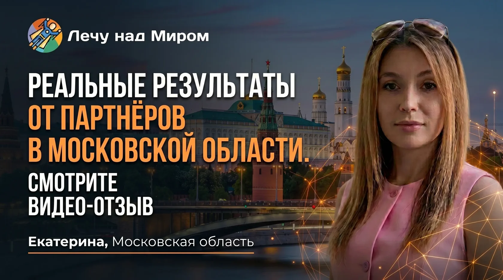 Екатерина (МосОбласть)