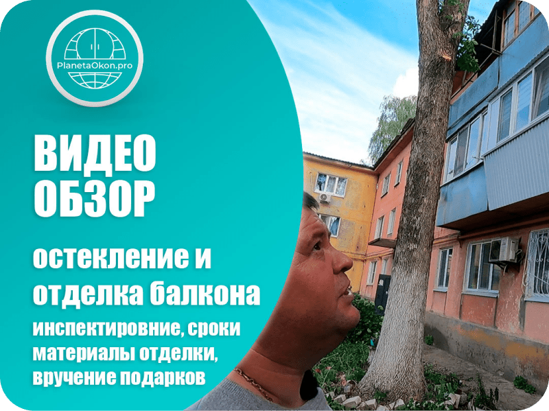 Остекление балкона пластиковыми окнами и отделка